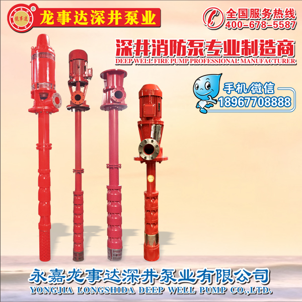 軸流深井消防泵